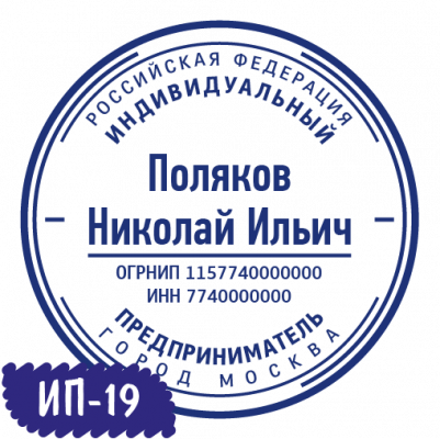 Печать ИП-19