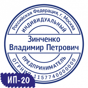 Печать ИП-20