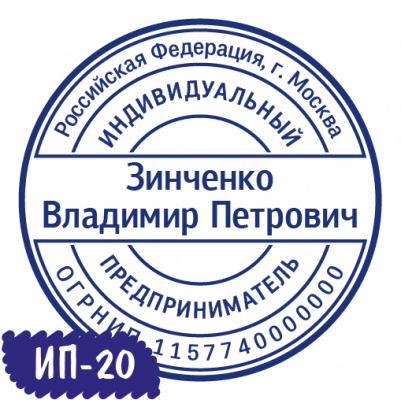 Печать ИП-20