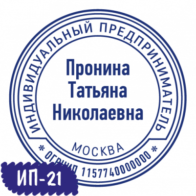 Печать ИП-21